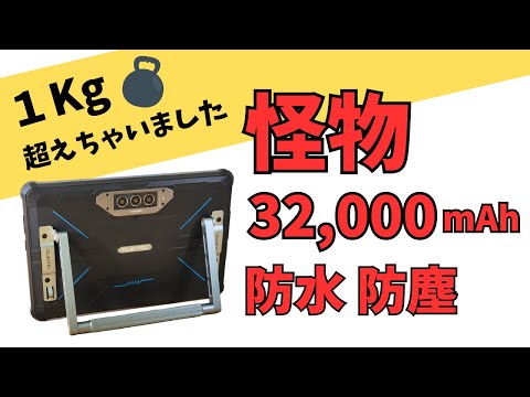 OUKITEL RT7 TITAN 5G 防水防塵耐衝撃タブレット Oukitel RT7 RuggedTablet 10.1-inch 32000mAh Big Battery 48MP