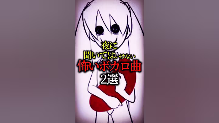 [Shocking] 2 scary Vocaloid songs you shouldn't listen to at night #urbanlegend #occult #spiritua...