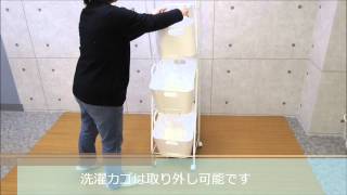 【デザイン家具.com】 デザイナーズ家具 ランドリーワゴン