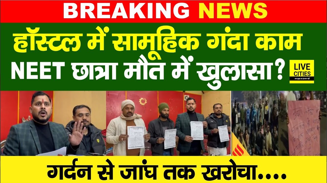 Patna NEET Student मामले में बड़ा आरोप, परिजनों ने Hostel को लेकर किया खुलासा...  | Bihar News