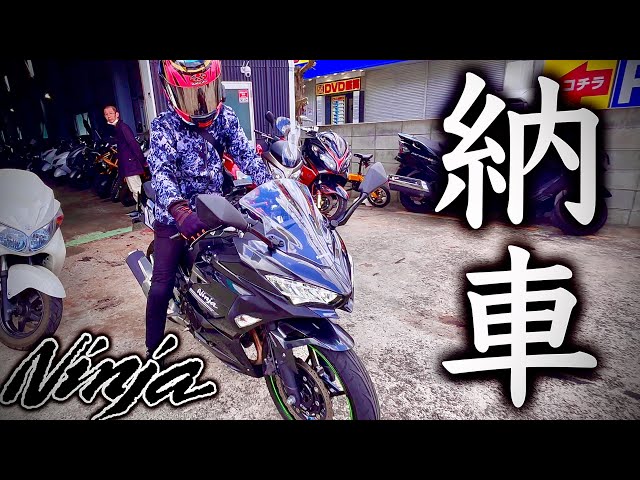 納車】Ninja250 リターンライダー突然バイクを買う。 - YouTube