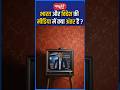 भारत और विदेश की मीडिया में क्या अंतर है? #cbpsrivastavasir #shorts #IndianMedia #ForeignMedia