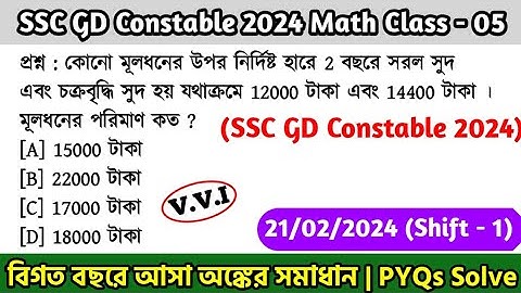 SSC GD Constable 2024 Math Class - 05 | বিগত বছরের সমাধান SSC GD Math PYQs | 21st Jan, 24 Shift - 01