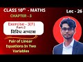 Ch-3, class 10th maths | exercise 3 (F) part-2 🔴 | UP Board 2026 | 🎯 | Lec - 26