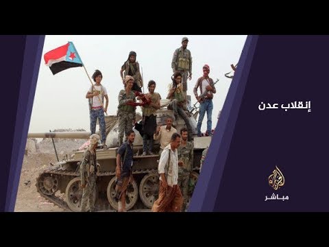 المسائية .. مصدر عسكري : انقلاب عدن والسيطرة على المدينة كان معدا مخططا له سلفا