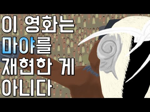 영화 [아포칼립토] 메시지 해석! 단순히 잔인한 영화가 아님.