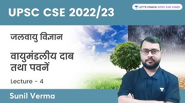 Climatology - Atmospheric Pressure and Winds | L-4 | UPSC CSE/IAS 2022 | Sunil Verma