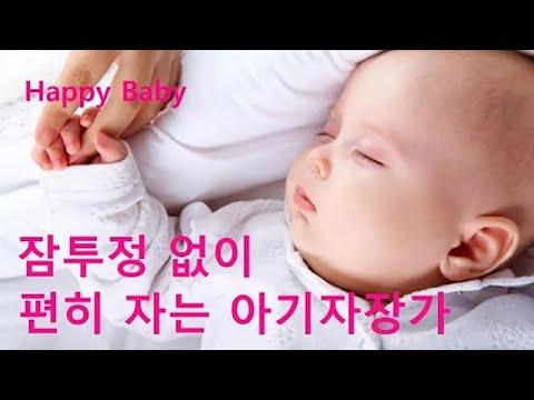 잠투정 없이 잘 자는 아기자장가 9시간 젖먹일 때 들어도 좋아요 태아 신생아 정서 안정 IQ EQ 아기두뇌발달 모차르트 태교 힐링음악 Lullaby Baby Sleep Music