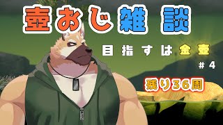 【Getting Over It】雑談しながら、金壺を目指す枠＃０4