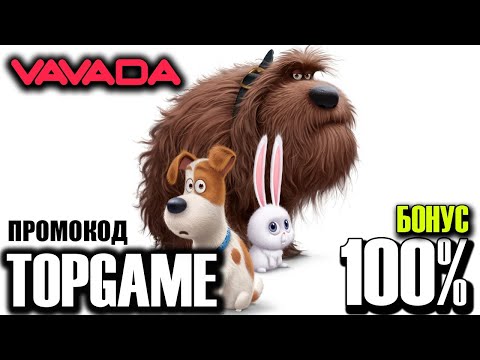 Начните играть в Vavada Казино онлайн сейчас и получите бонусы!