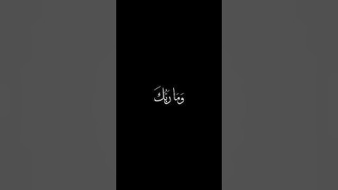 وَقُلِ الْحَمْدُ لِلَّهِ سَيُرِيكُمْ آيَاتِهِ فَتَعْرِفُونَهَا ۚ/سورة النمل / تلاوة جميلة