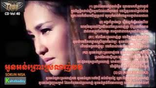 Oun Orn Prous Srolanh Bong   Sokun Nisa