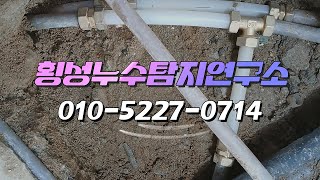 [강원도 횡성군 횡성읍] 횡성누수탐지연구소 | 누수탐지, 배관공사, 하수구공사, 막힌 하수구, 언 수도 녹임 | 첨단장비와 숙련된 기술력, 합리적인 가격 | 신속, 정확
