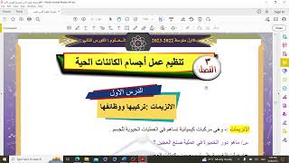 علوم اول متوسط جزء ثاني| احياء| الفصل الثالث| الانزيمات | حل اسئلة مراجعة الدرس