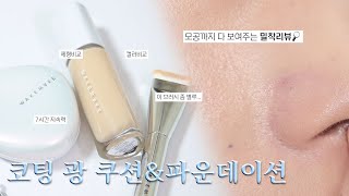 광고❌ 다들 좋다고 하네?🤔 웨이크메이크 워터 글로우 코팅 쿠션, 파운데이션 밀착리뷰🔬👀 파데, 쿠션 뭐 살 지 정해드림🩵 | 건성 쿠션 | 사월sa_wor