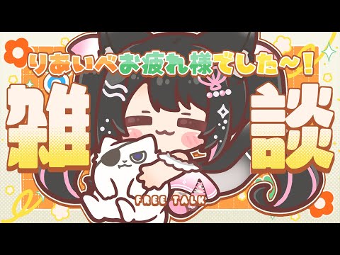 ☀朝活雑談┊︎挨拶250人&初見さん50人目標┊︎初見さんROMさん大歓迎🌼ふぁんみお疲れ様~!【 猫田なつな / Vtuber 】 video thumb