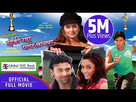 chodi-gaya-paap-lagla---nepali-full-movie-||-biraj-bhatta,-sahnchita-luital,-richa,-raj-ballav