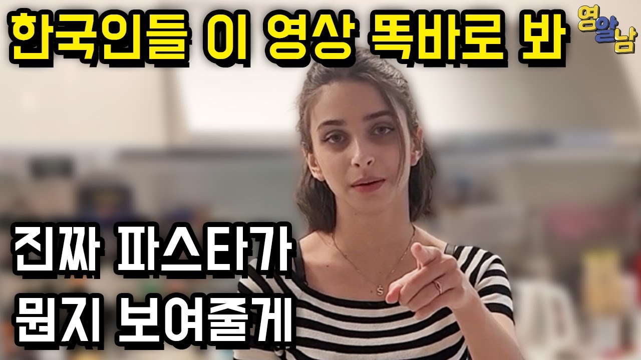 Update New 한국 파스타 인정 못하겠다는 이탈리아인, 원조 파스타 직접 보여줌ㄷㄷ
