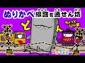 開かずの踏切 妖怪ぬりかべが線路を通せん坊 おばけ電車踏切アニメ ひみつの箱庭 開かずの踏切 妖怪ぬりかべが線路を通せん坊 おばけ電車踏切アニメ ひみつの箱庭