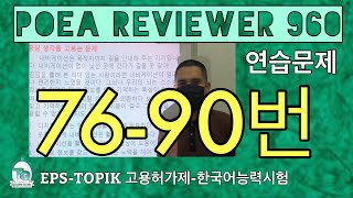 Topik Gallery: POEA Reviewer Questions 76~90 #EPSTopikModelQuestions