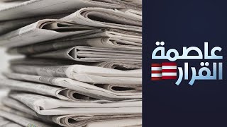 الصحافة الأميركية: الأمر يتخطى امتلاك إيران أسلحة نووية