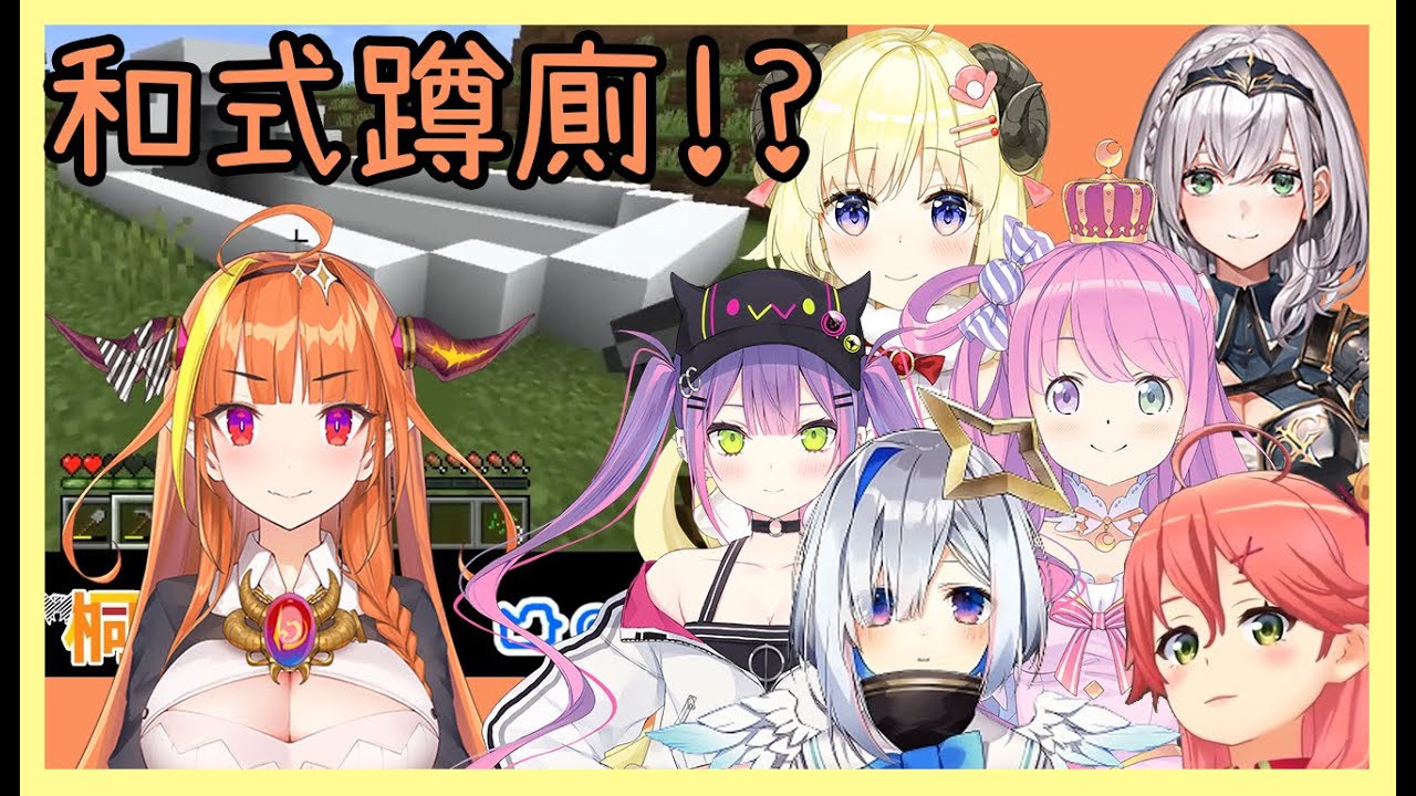 [Vtuber中文] 這是會長以前在Holo伺服器建了一個家的故事。 【桐生ココ/ さくらみこ/ 常闇トワ/ 天音かなた/ 角巻わため/ 姫森ルーナ/ 白銀ノエル】