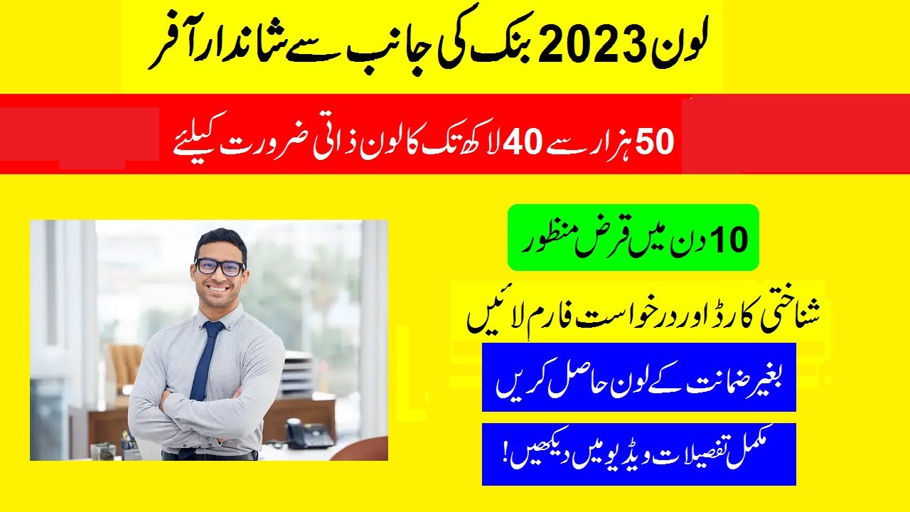 Best Loan in Pakistan Loan Application Askari Bank id card par loan