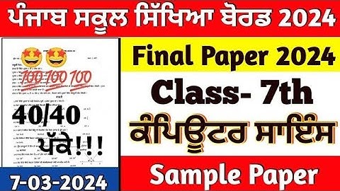 Class 7th Computer Science Final March Paper 2024 | 7.03.2024 | 7th class computer science exam 2024