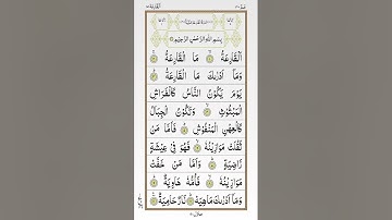 تلاوة خاشعة للشيخ عبد الباسط عبد الصمد سورة القارعة ۩ Sourate Al Qaria Abdelbasset Abdessamad
