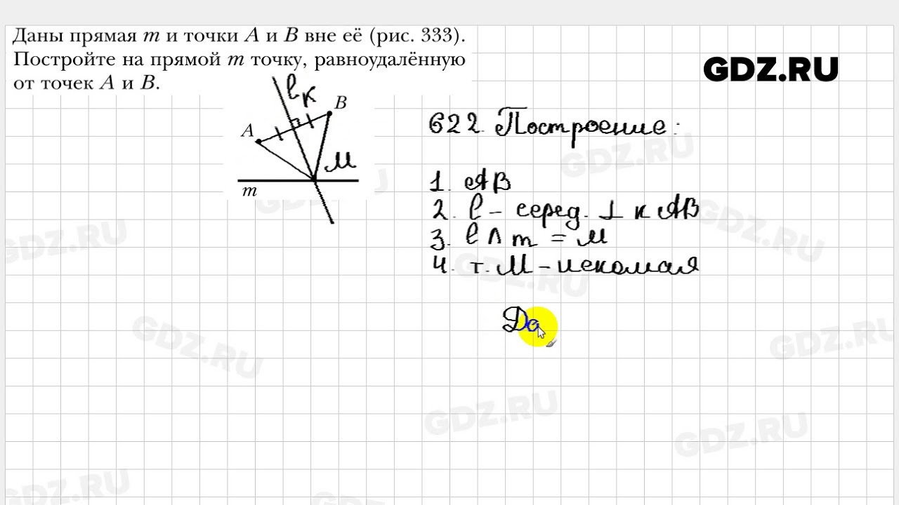 Алгебра 7 класс мерзляк номер 822. Номер 622 по геометрии 7 класс Мерзляк. Геометрия 7 класс Мерзляк номер 625. Гдз по геометрии 7 класс Мерзляк номер 622. Гдз по геометрии 7 класс Мерзляк 622.