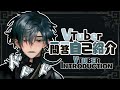 【自己紹介】Vtuber一問一答自己紹介/Vtuber Q&A self introduction【新人Vtuber】【淳零三 Reizo Kiyoshi】