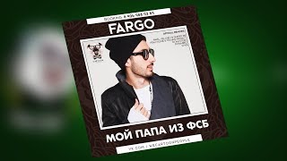 Fargo - Мой Папа Из ФСБ (Pavel Velchev & Dmitriy Rs Bootleg)