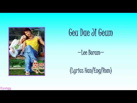 Lee Boram - Geu Dae Ji Geum Ost. Full House Lyrics Video Rom/Han/Eng