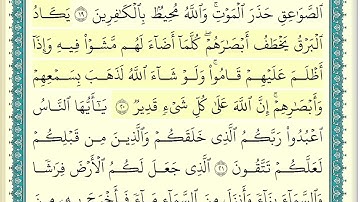 سوره البقره من 16 الي 24 بصوت الشيخ ياسر الدوسري
