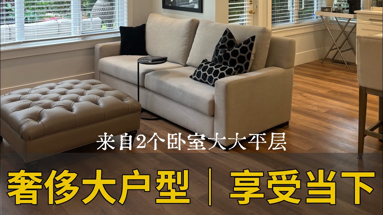 南素里罕见大平层|只给最宠爱自己的你 - YouTube