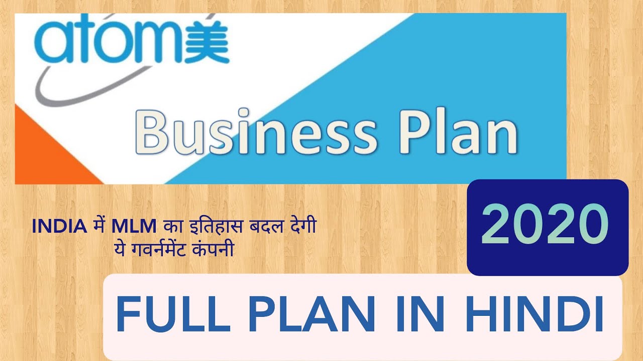 atomy business plan in hindi