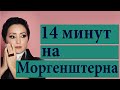 14 минут на МОРГЕНШТЕРНА  Этери Бериашвили  Часть 1  Философия вокала