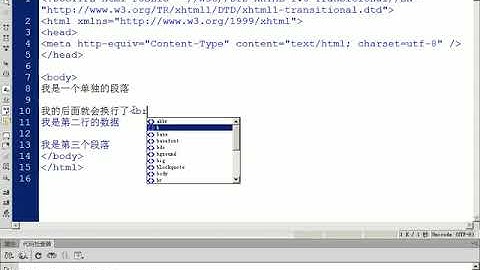 15.Dreamweaver设置段落和换行