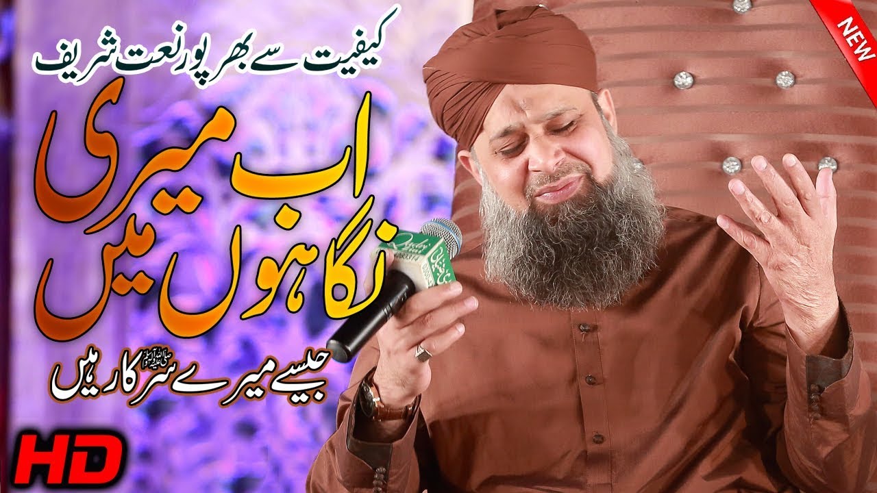 Ab meri nigaho mei jagta nahi koi By Muhammad Owais Raza qadri Best Naats
