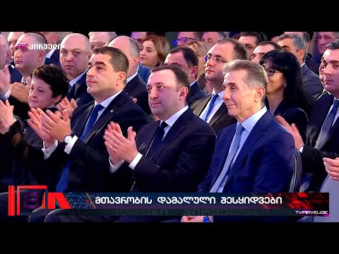 მთავრობის დამალული შესყიდვები