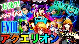 パチンコ CRFアクエリオンEVOLで信頼度85%の最強リーチと不動ZENがやってきた 万発!? ハマり!? 引き戻し!? 〈横綱のパチンコ・SANKYO〉 アクエリオンEVOL 検索動画25 パチンコ CRFアクエリオンEVOLで信頼度85%の最強リーチと不動ZENがやってきた 万発!? ハマり!? 引き戻し!? 〈横綱のパチンコ・SANKYO〉 アクエリオンEVOL 検索動画 25