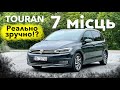 Найповніший огляд VW Touran 7 місць з Німеччини 🇩🇪 Зручність, Ергономіка, Стан 👌🏻