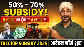 smam Subsidy 2025          5070  Smam Subsidy Explained