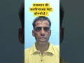 राजस्थान की जलविभाजक रेखा कौनसी है ? #short #shortfeed #gk #kumargauravsir  ||