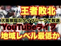 【高校野球】春のセンバツ王者❗️大阪桐蔭敗北について❗️田端ブラザーズ がライブ配信中！