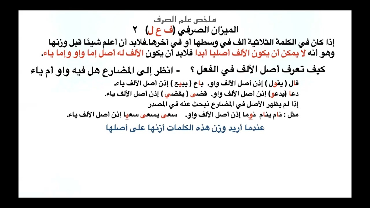 ملخص الصرف الميزان الصرفي ٢