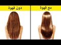 22 حيلة عملية لمختلف أنواع الشعر