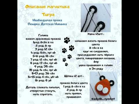 Брошь "тигр", вязание крючком, мастер класс в схемах. Брошь "тигр", вязание крючком, мастер класс в схемах.