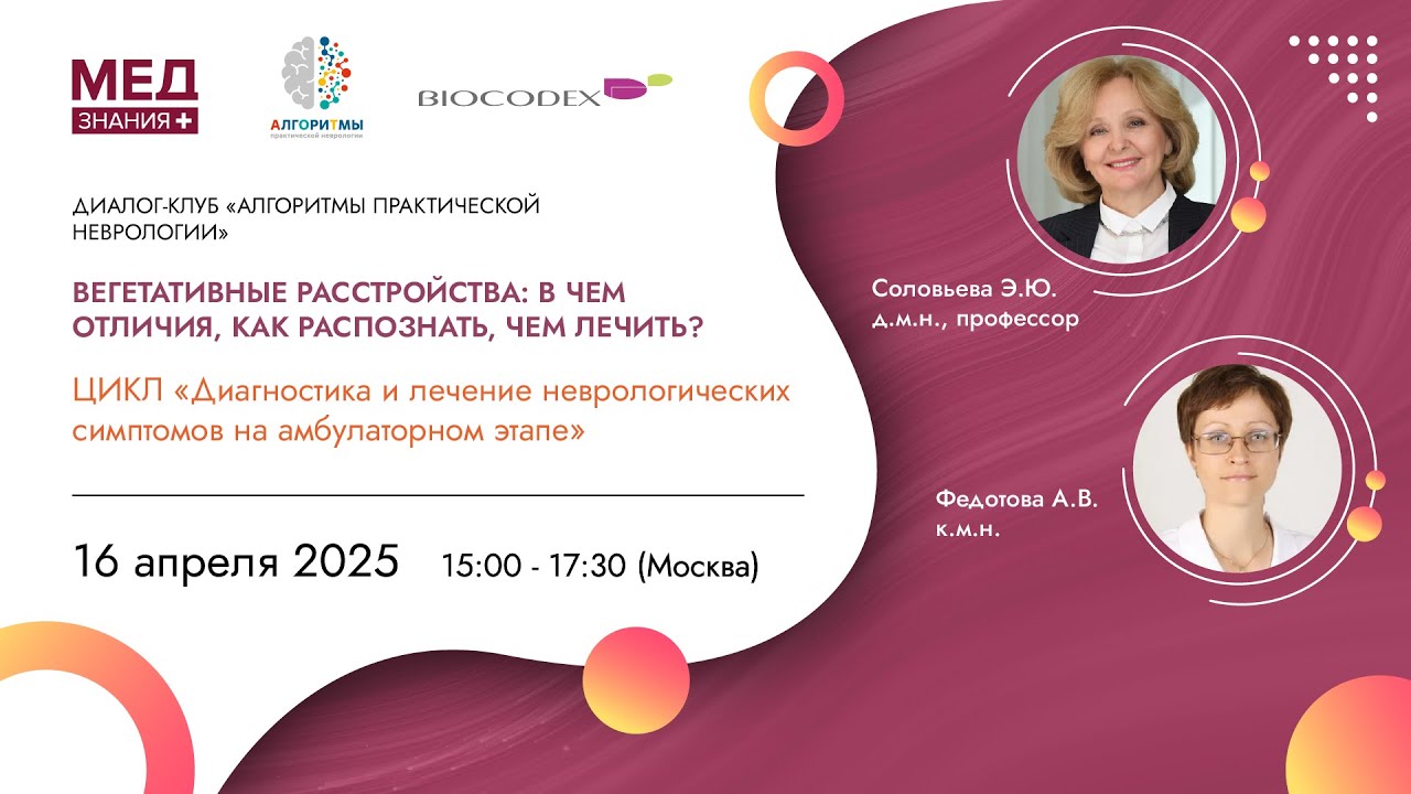 Вегетативные расстройства: в чем отличия, как распознать, чем лечить?