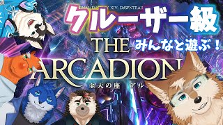 【FF14】アルカディアクルーザー級に初見で挑む！！※ネタバレ注意